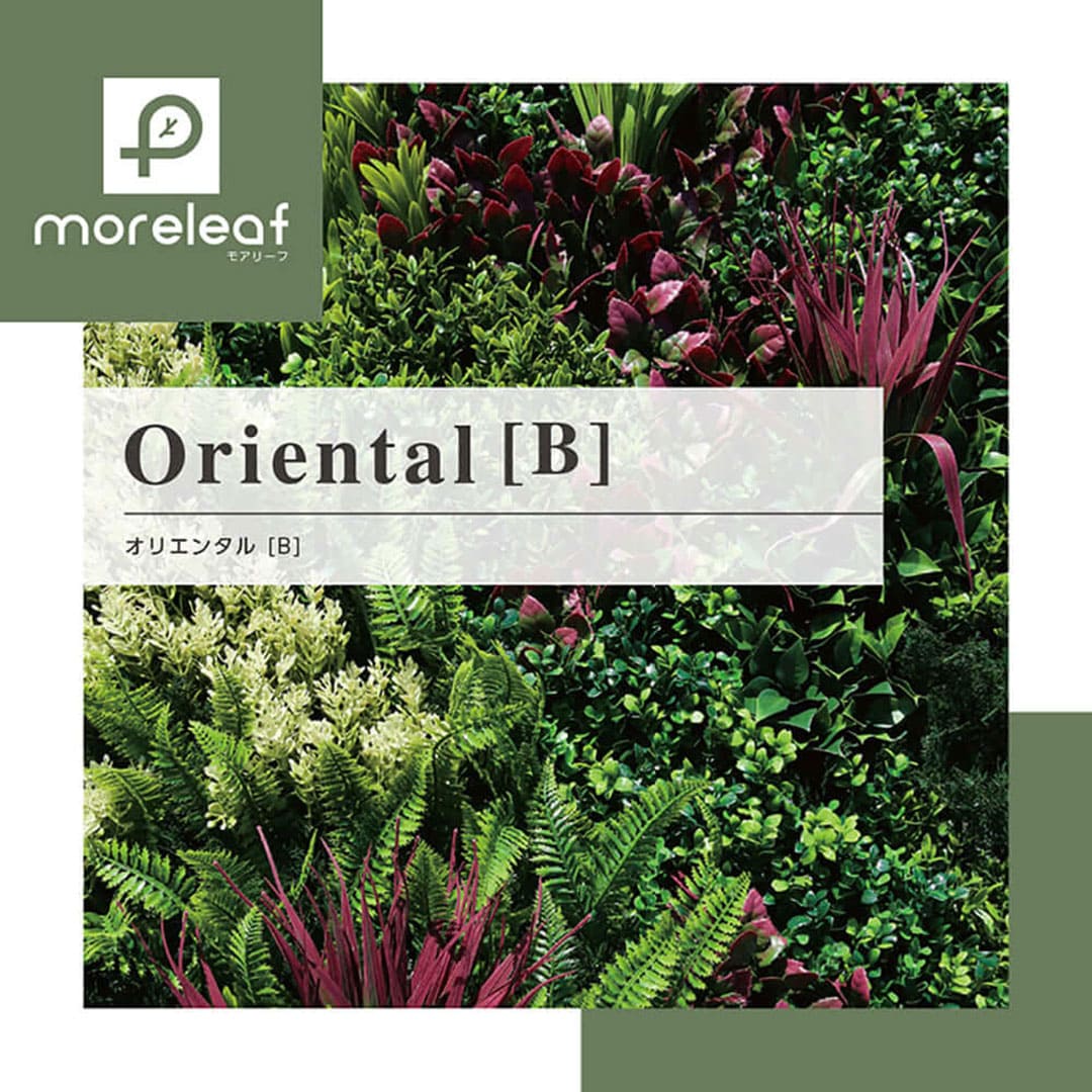 モアリーフ オリエンタル moreleaf メモリーターフ ユニオンビズ 人工芝