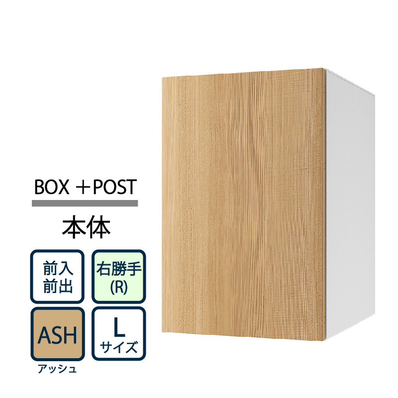 Nasta Box+POST 宅配ポスト 本体