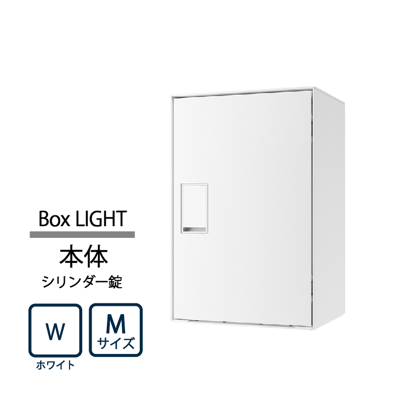 Nasta Box LIGHT ナスタ ボックス ライト 宅配ポスト 本体
