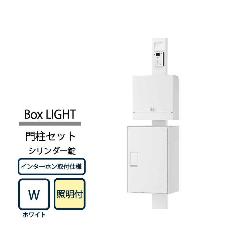 Nasta Box+POST インターホンボックス 照明付 KS-GP22A-E-R-P-W 右取付(R) ホワイト ナスタ